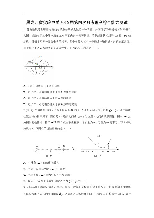 高三物理月考试题及答案-黑龙江实验中学2016届高三上学期第四次月考(即期末)理科综合试题