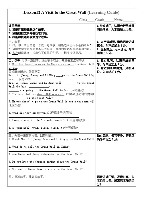 Lesson12AVisittotheGreatWall