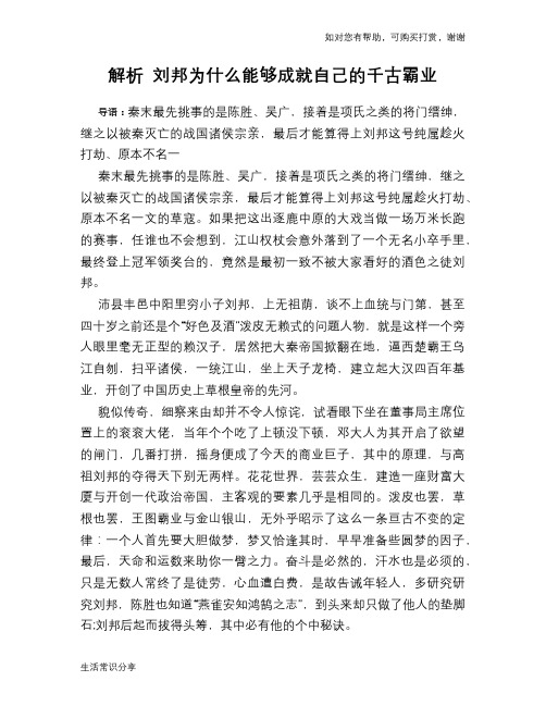 历史趣谈：解析 刘邦为什么能够成就自己的千古霸业