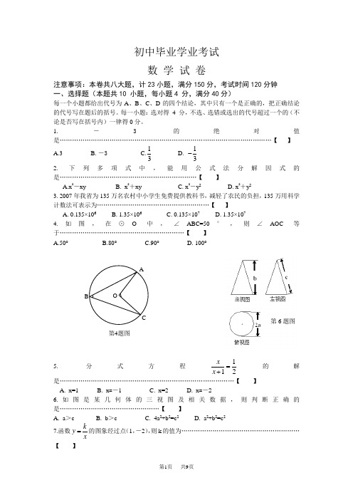 2020年安徽省中考数学试题(有答案)