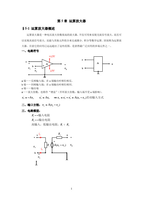 运算放大器 教案