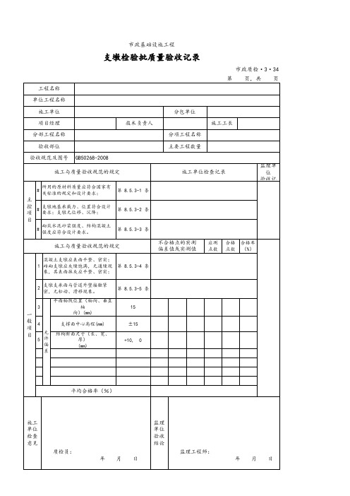 支墩检验批质量验收记录