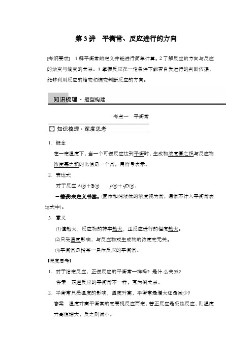 最新精编高中人教版高三化学一轮总复习第七章第3讲公开课优质课教学设计