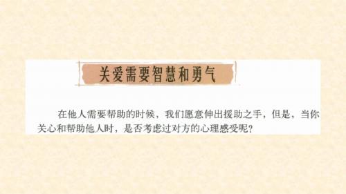 九年级道德与法治上册 第一单元 我们真的长大了 第三