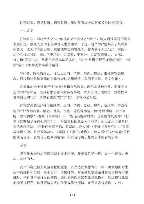 托物言志、借景抒情、借物抒情、象征等表现手法的定义及区别(综合)