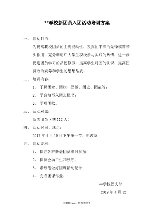 学校开展团课学习方案