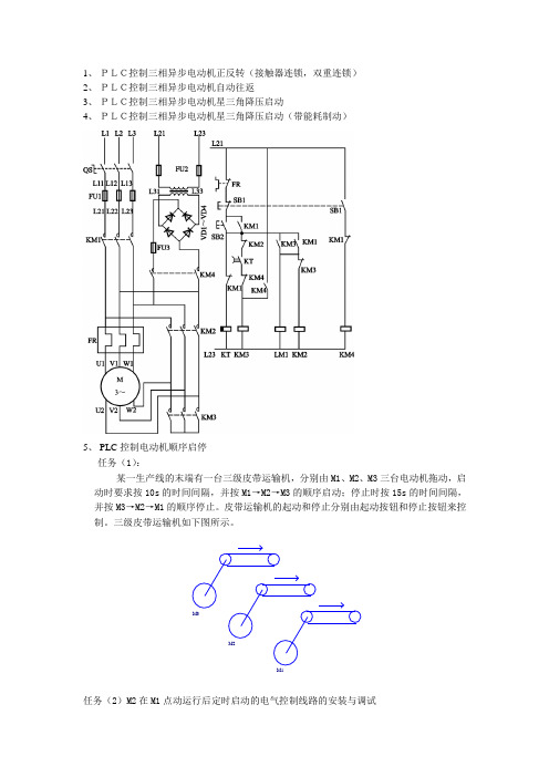 维修电工考工涉及的plc项目