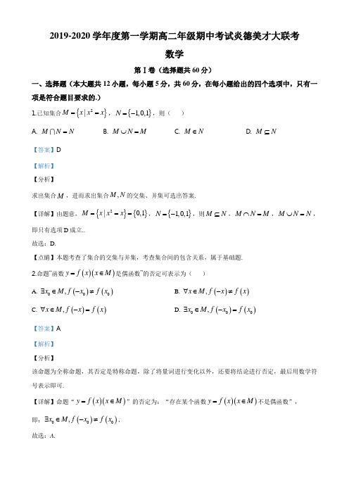 湖南省长沙市湖南师大附中2019-2020学年高二上学期期中数学试题