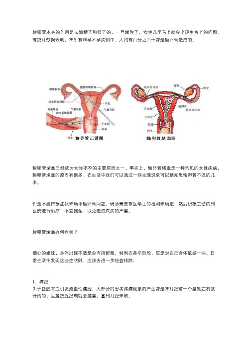 输卵管堵塞有哪些症状？