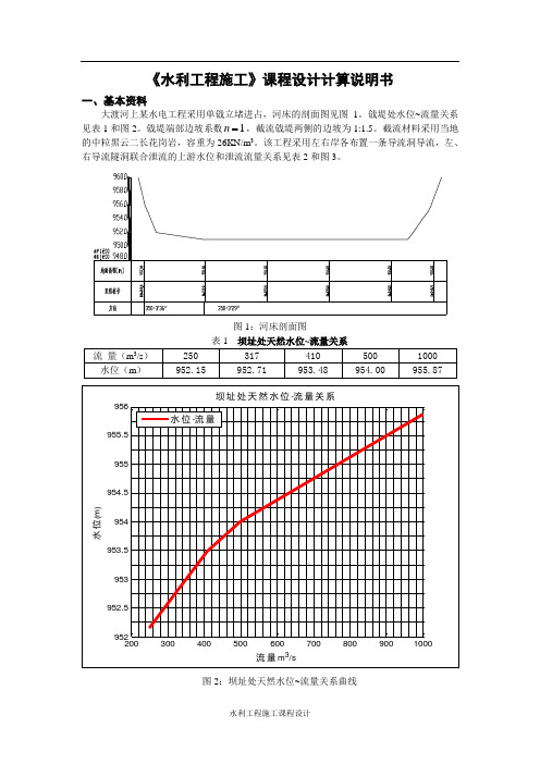 水利水电工程施工课程设计