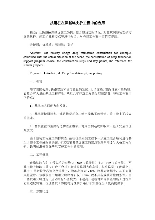 抗滑桩在深基坑支护工程中的应用