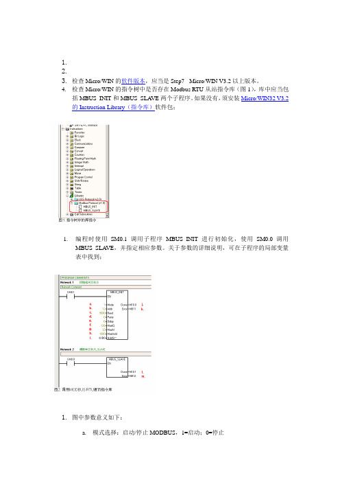 S7-200,MODBUS通讯