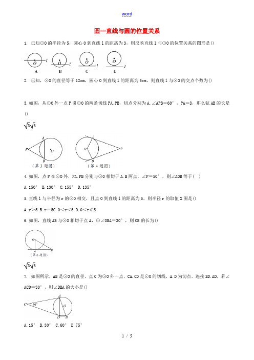 中考数学专题复习《圆—直线与圆的位置关系》专题训练-人教版初中九年级全册数学试题