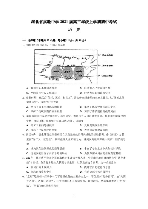 河北省实验中学2021届高三年级上学期期中考试(历史)