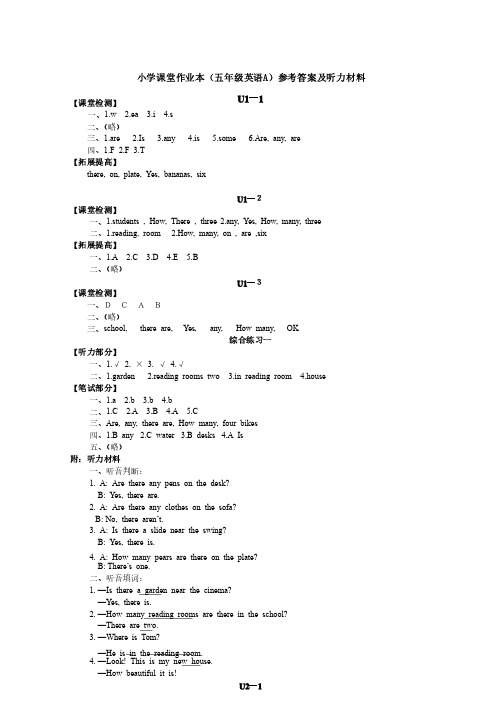 小学课堂作业本（五年级英语A）参考答案及听