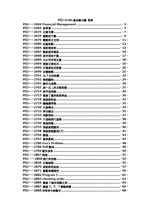 POJ Grids基本练习题 资料