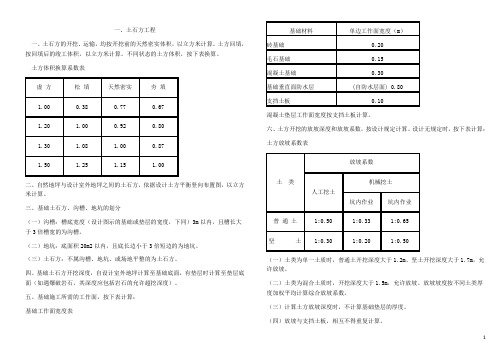 建筑工程计算手册03