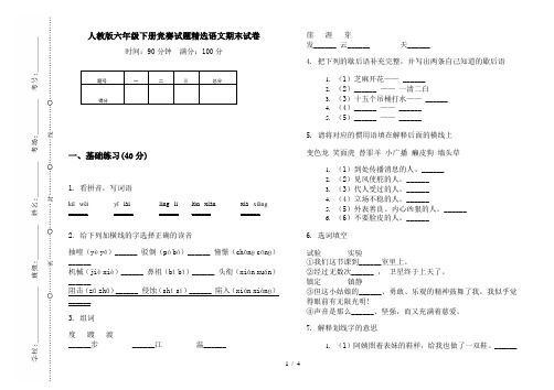 人教版六年级下册竞赛试题精选语文期末试卷