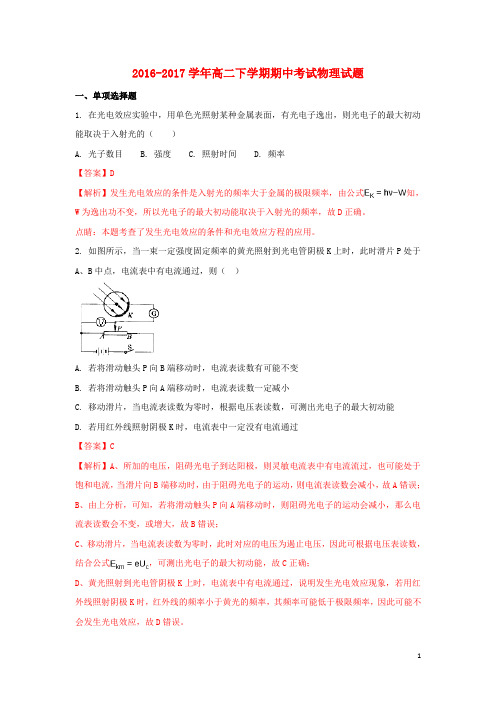 内蒙古包头市高二物理下学期期中试题(含解析)