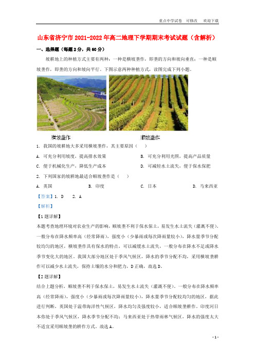 山东省济宁市2021-2022年高二地理下学期期末考试试题(含解析)