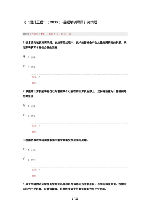 《“提升工程”(2015年)-远程培训项目》测试题