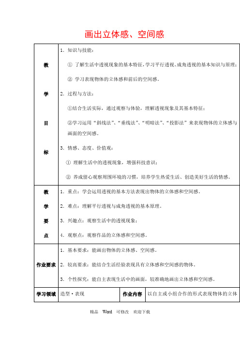 岭南版五年级下册美术《画出立体感、空间感》精品教案