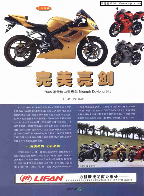 完美亮剑——2006年最佳中量级车Triumph Daytona 675