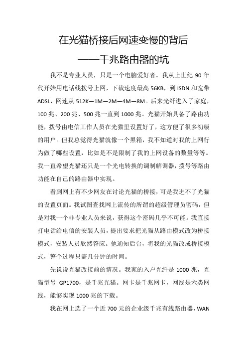 在光猫桥接后网速变慢的背后——千兆路由器的坑