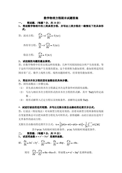 数理方程期末试题及答案