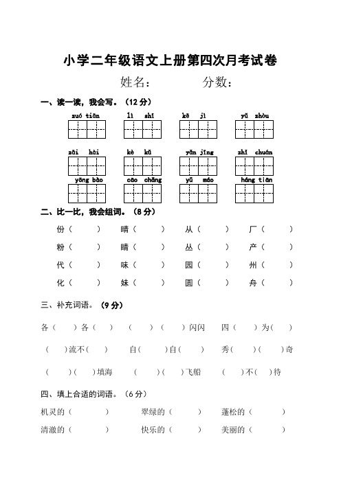 2014--2015学年上期二年级语文第七八单元试卷