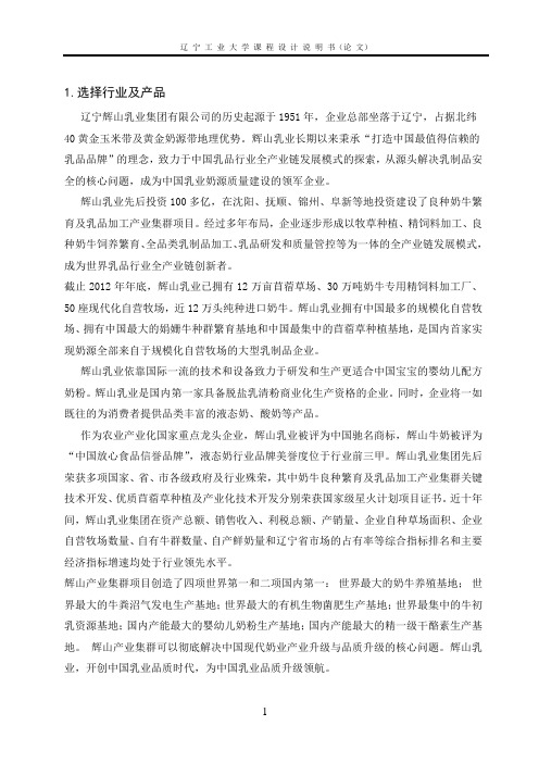 辉山鲜博士推销方案