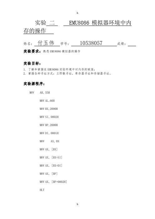 EMU8086模拟器环境中内存及操作