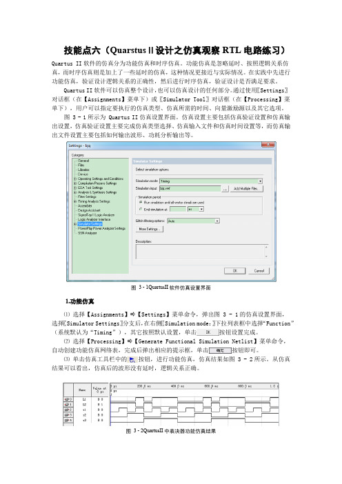 EDA技术与应用实践学习内容(QuarstusⅡ设计之仿真观察RTL电路练习)