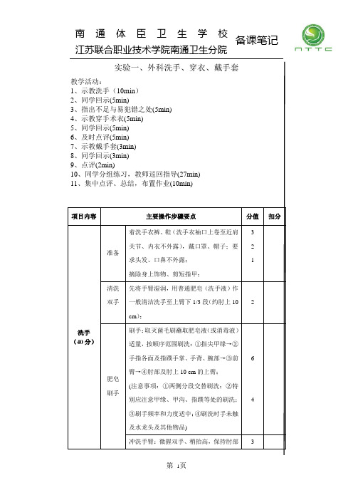 实验一、洗手、穿衣、戴手套