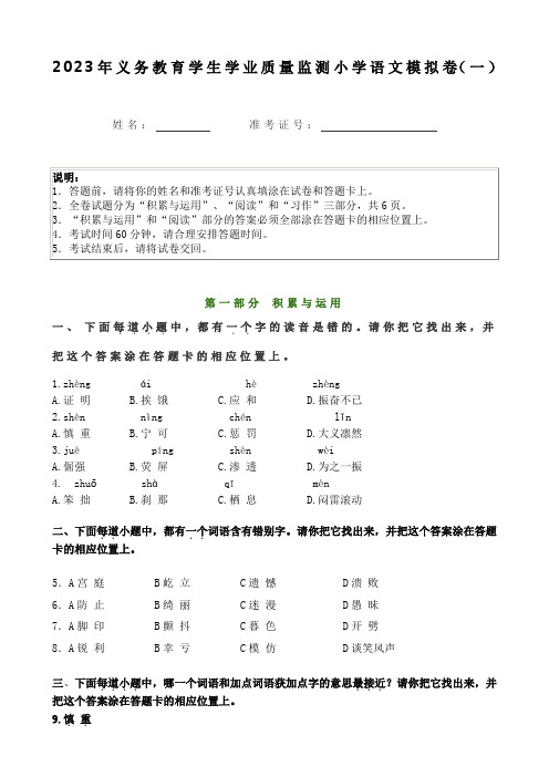 2023年江苏学生学业质量监测小学语文模拟卷-附答案