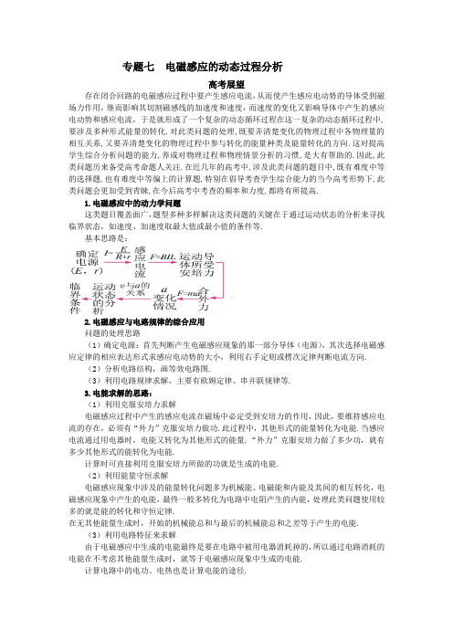 最新人教版高中物理选修3-2第六章《电磁感应》动态过程分析