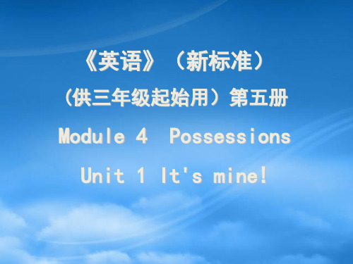 五级英语上册 Module4 Unit1(3) 课件 外研(通用)