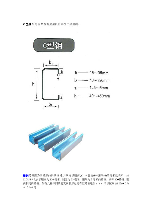 槽钢、C型钢、工字钢、H型钢的区别和重量表