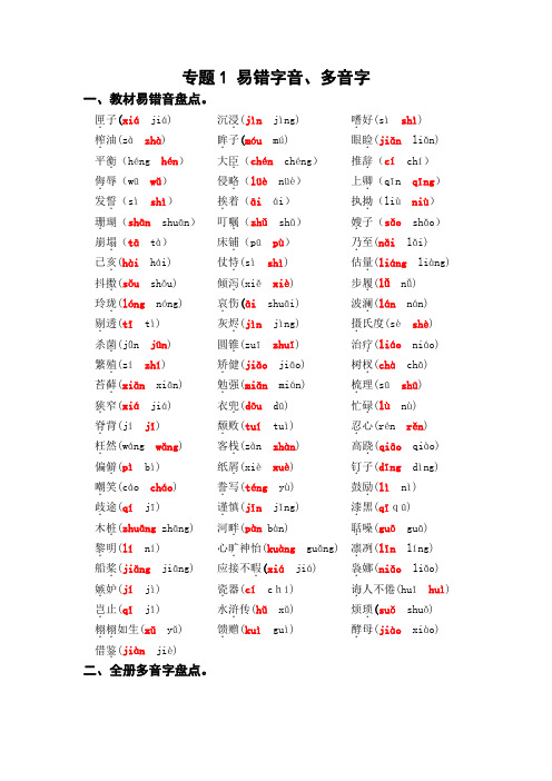 专题1 易错字音、多音字(知识盘点+试题)-五年级语文上册期末复习