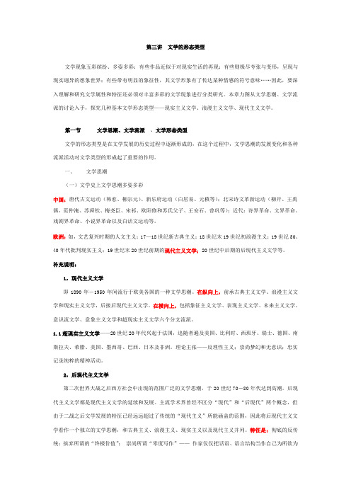 第三讲  文学的形态类型