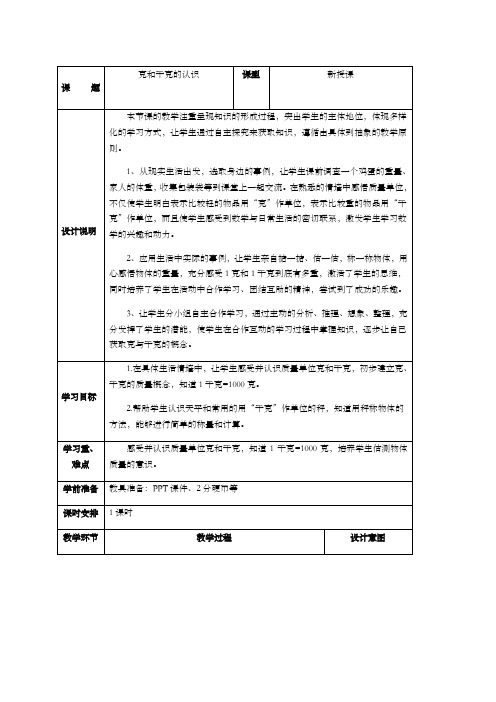 二年级数学下册克和千克的认识