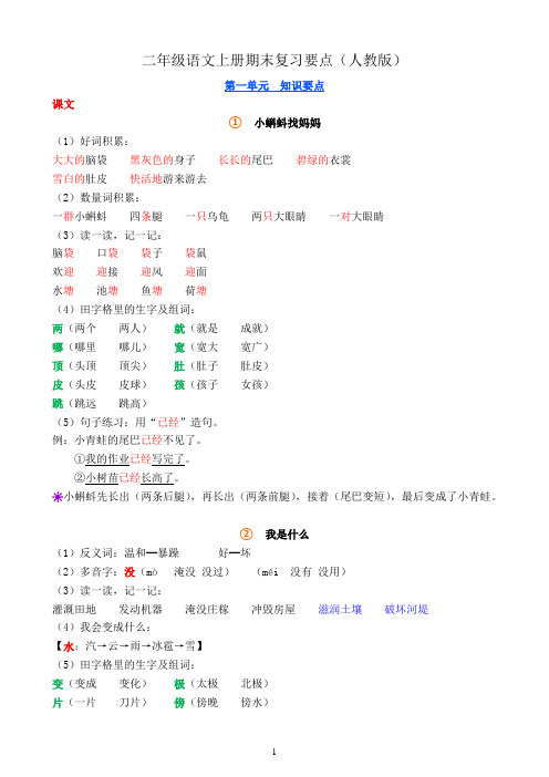 二年级语文上册期末复习要点(人教版)