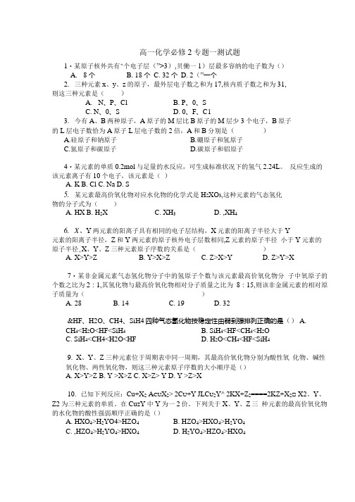 苏教版 高一化学必修2专题1测试题及答案.doc