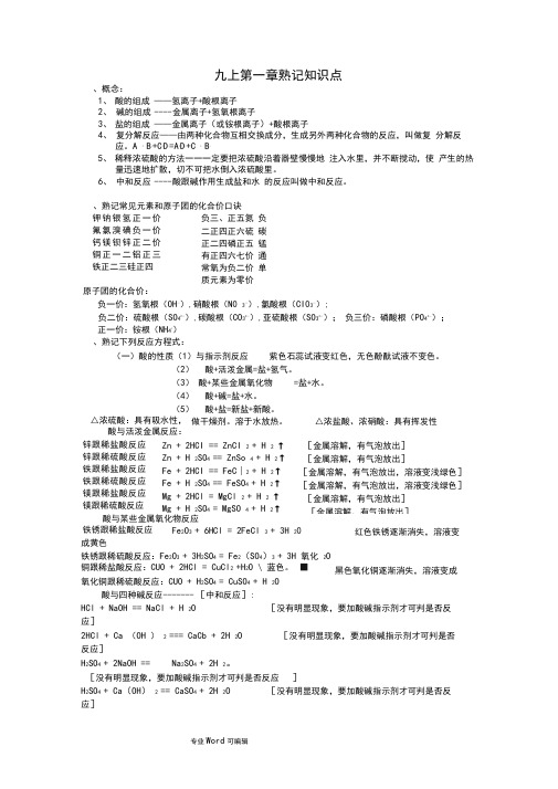 浙教版科学九年级(上册)第一章知识点汇总