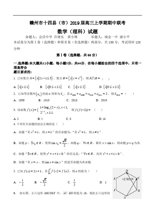 江西省赣州市十四县(市)2019届高三上学期期中联考数学(理)试卷(含答案) (1)