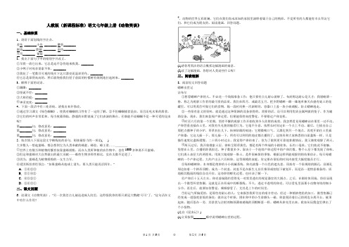 19《动物笑谈》同步练习(含答案)