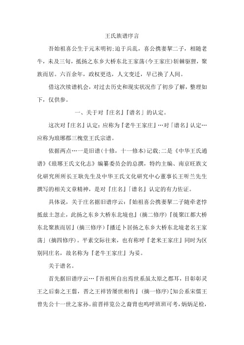 王氏家谱序言白话文范文