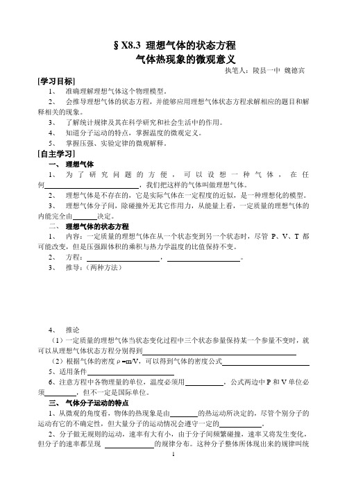 §X8.3 理想气体的状态方程  气体热现象的微观意义