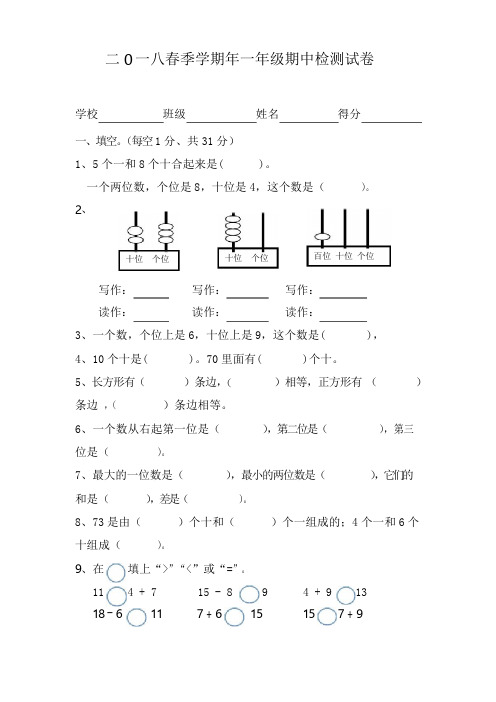 2018最新人教版一年级下册数学期中试卷10套