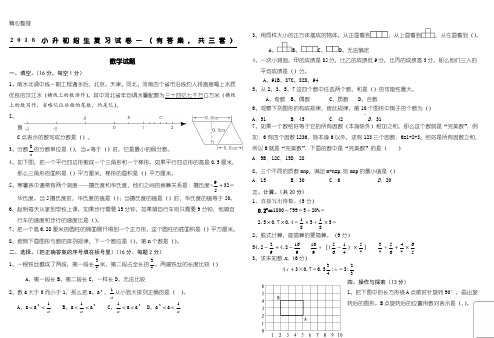 2018年泰山博文重点中学小升初考试数学试题答卷及参考答案(共3套)